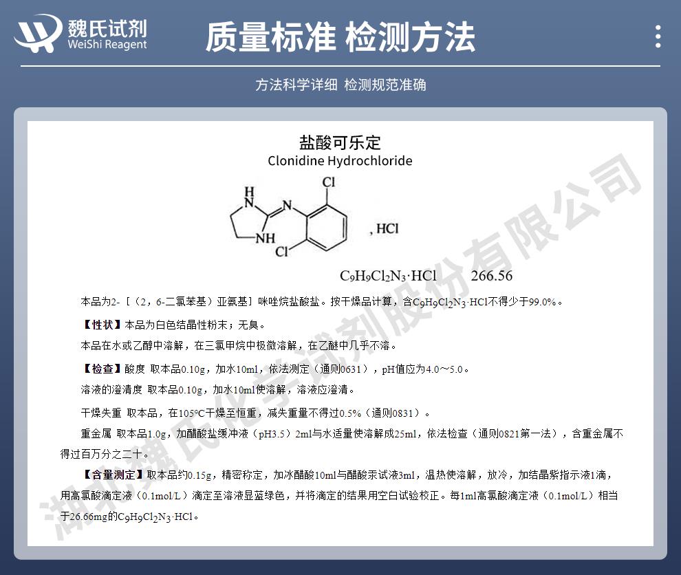 盐酸可乐定——4205-91-8技术资料_02.jpg