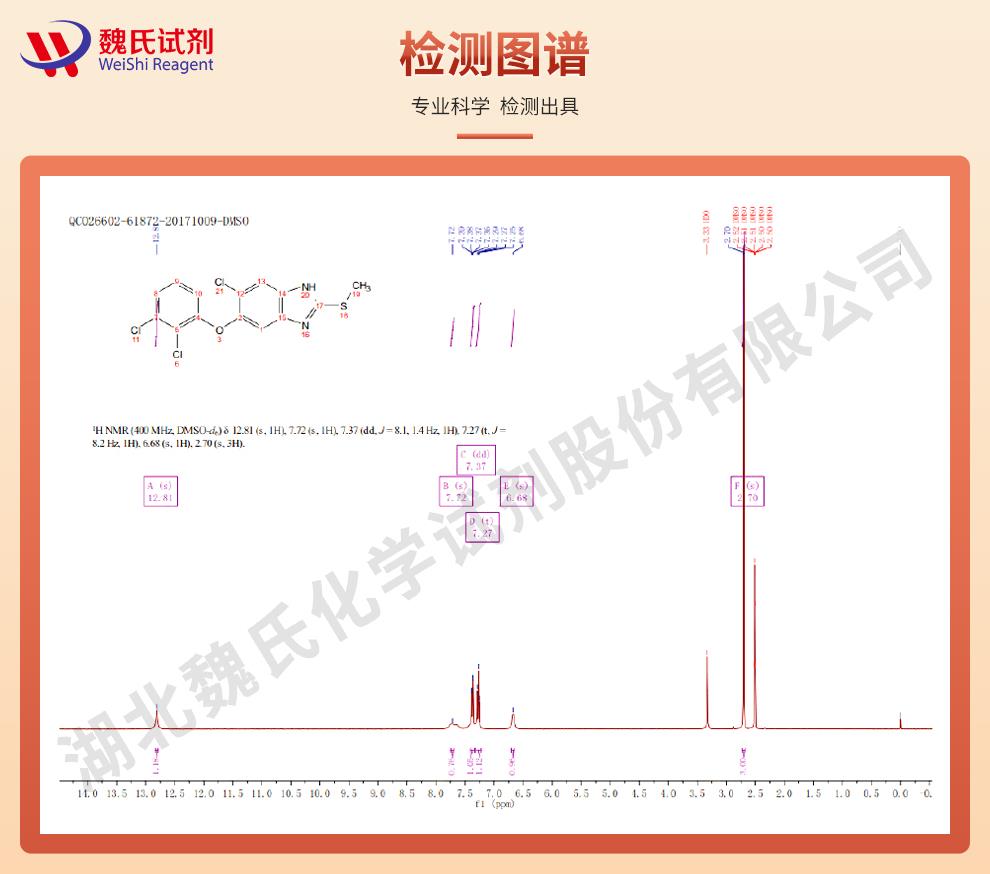 (黄色1)技术资料—三氯苯达唑—68786-66-3_06.jpg