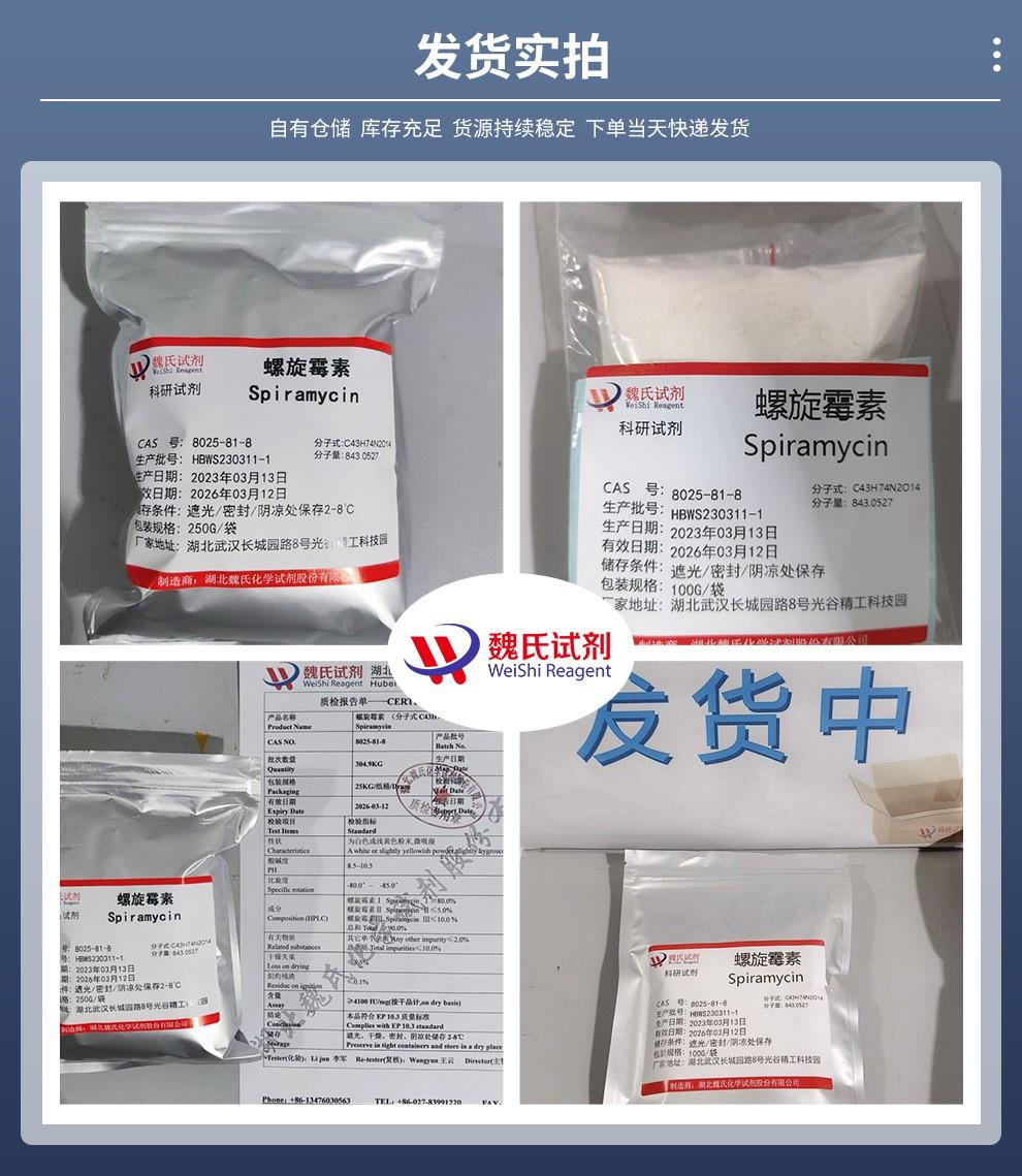 螺旋霉素——8025-81-8发货实拍.jpg