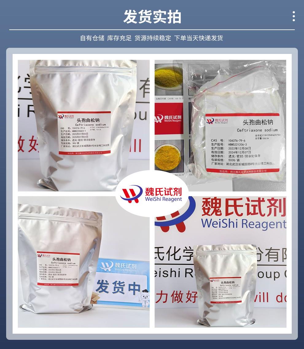 发货实拍14——头孢曲松钠—104376-79-6.jpg
