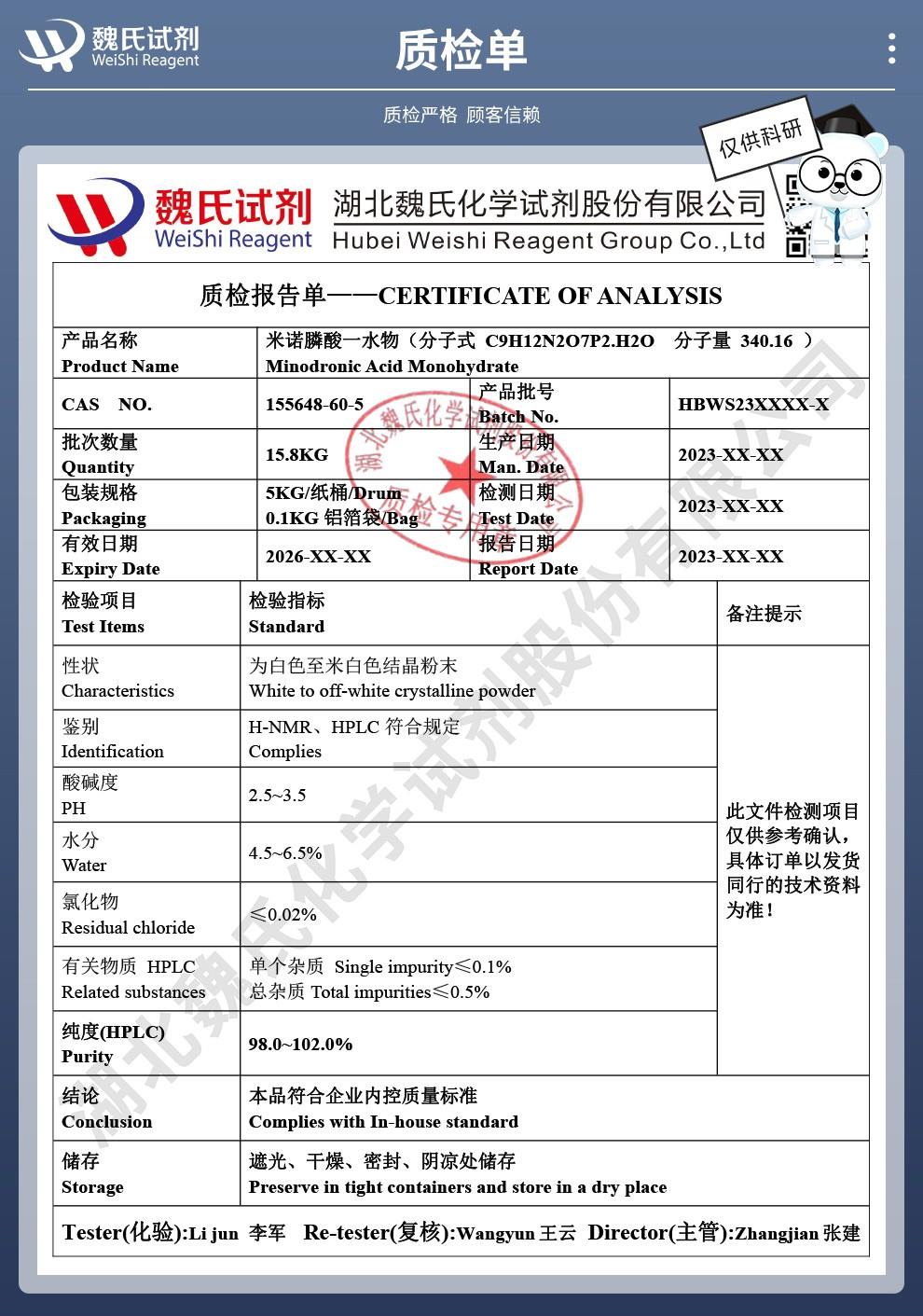 米诺膦酸一水物——155648-60-5 技术资料_04(1).jpg