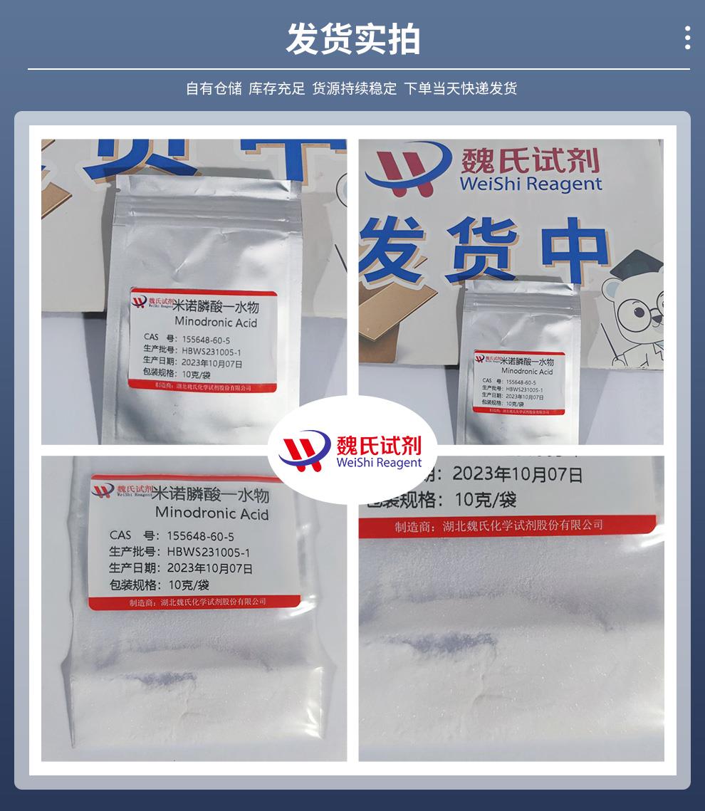 米诺膦酸一水物——155648-60-5 发货实拍.jpg