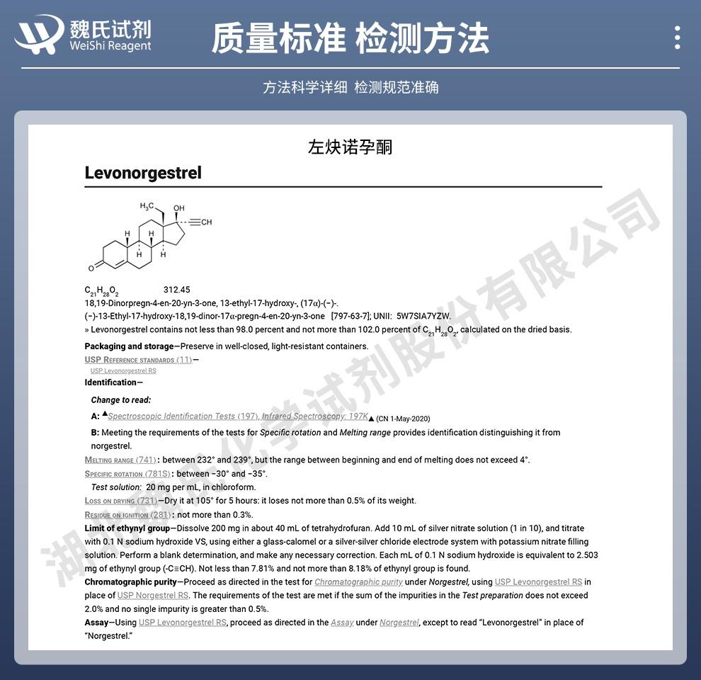 技术资料14——左炔诺孕酮—797-63-7_02.jpg