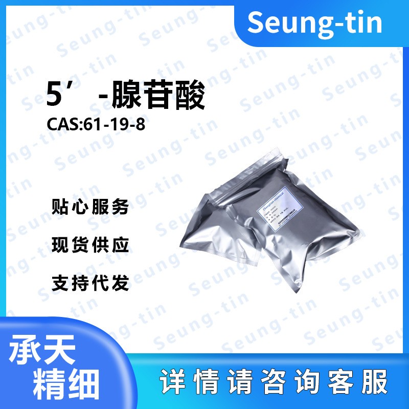 5'-腺嘌呤核苷酸 61-19-8