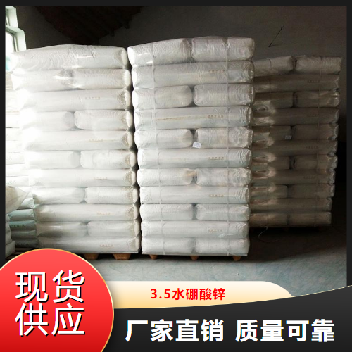   3.5水硼酸锌  卤素环保阻燃剂 1332-07-6