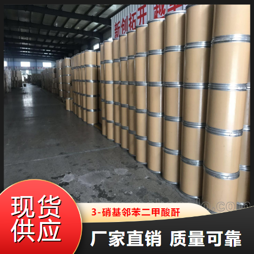   3-硝基邻苯二甲酸酐  有机中间体 641-70-3