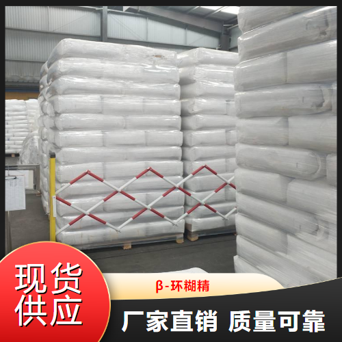   β-环糊精  稳定剂溶于水乳化剂 7585-39-9