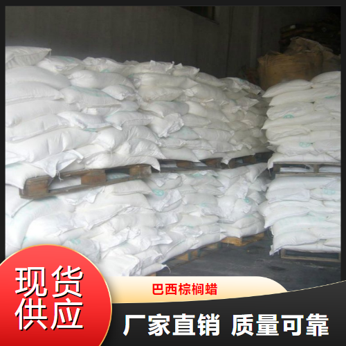   巴西棕榈蜡  车用上光蜡化妆品 8015-86-9