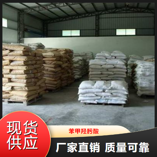   苯甲羟肟酸  选矿药剂浮选药剂 495-18-1
