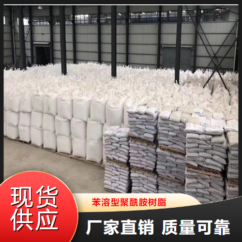 源头  苯溶型聚酰胺树脂  固化剂增韧剂 
