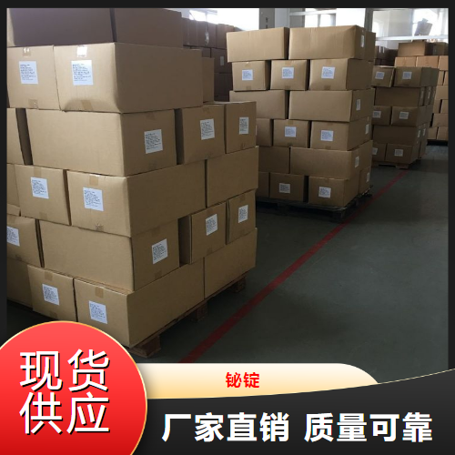   铋锭  合金冶金添加剂化学试剂 7440-69-9