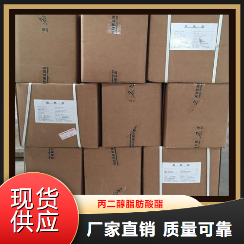 仓库看货  丙二醇脂肪酸酯  乳化剂消泡剂 1323-39-3