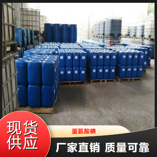   蛋氨酸碘  外用剂水产养殖含量达标 