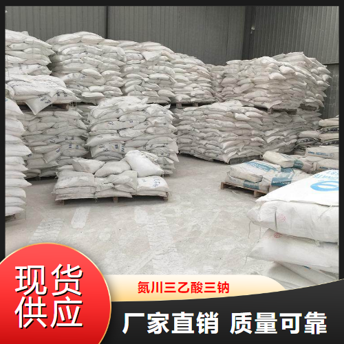   氮川三乙酸三钠  除垢等印染助剂 18662-53-8
