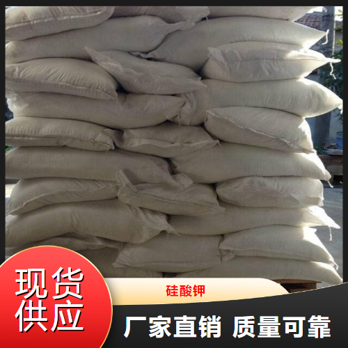   硅酸钾  还原染料防火剂黏合剂 1312-76-1