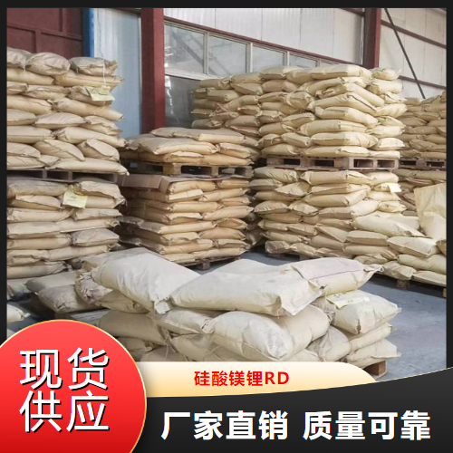   硅酸镁锂RD  日用乳胶漆油墨 37220-90-9