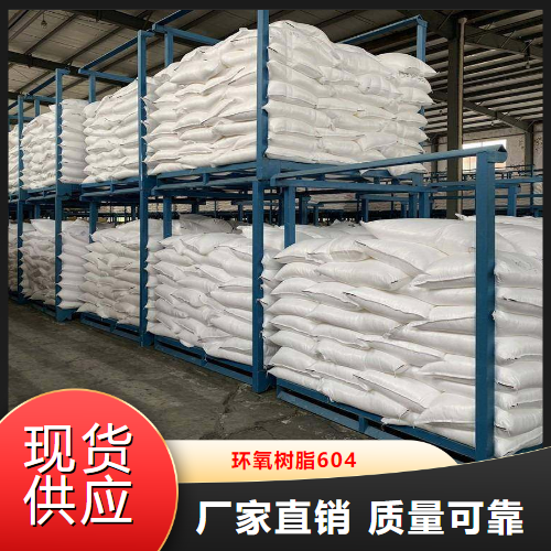 吉业升牌  环氧树脂604  粘结剂防腐涂料工业 61788-97-4