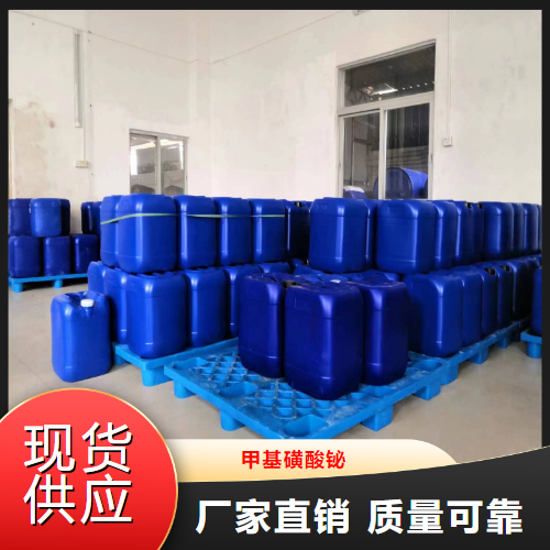 精选正品  甲基磺酸铋  电镀助剂催化剂氧化剂 82617-81-0