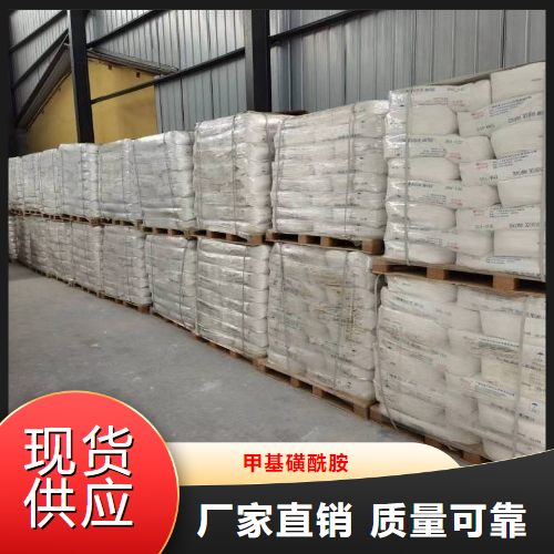   甲基磺酰胺  化学中间体化学试剂 3144-09-0