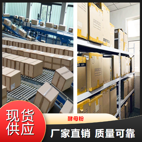 源头  酵母粉  食品添加剂饲料添加剂 119-44-8