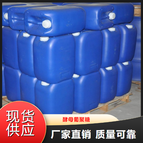   酵母葡聚糖  乳化剂稳定剂增稠剂 9041-22-9