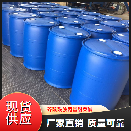   芥酸酰胺丙基甜菜碱  表面活性剂 581089-19-2