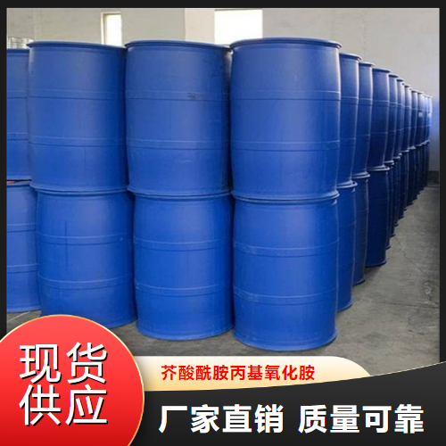   芥酸酰胺丙基氧化胺  增稠剂调理剂 