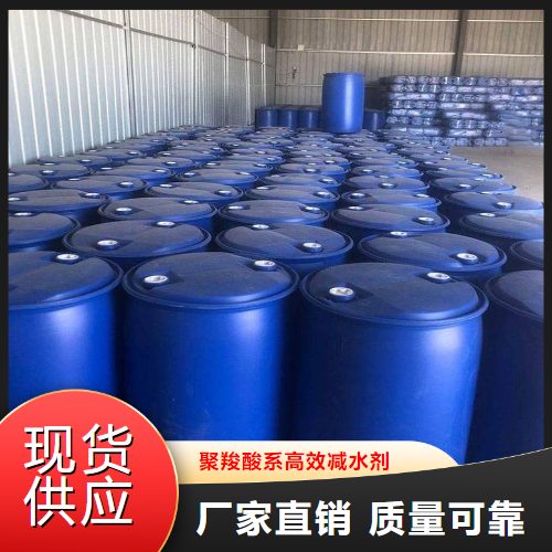 源头渠道  聚羧酸系高效减水剂  产品外加剂 