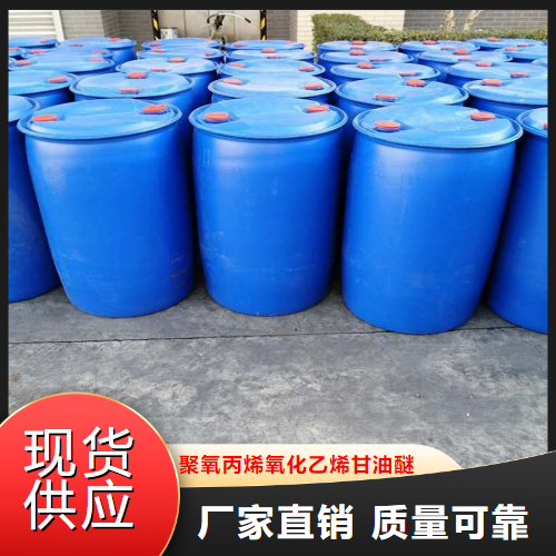   聚氧丙烯氧化乙烯甘油醚  消泡剂 9003-11-6