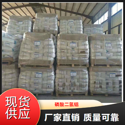   磷酸二氢铝  耐火材料陶瓷材料 13530-50-2