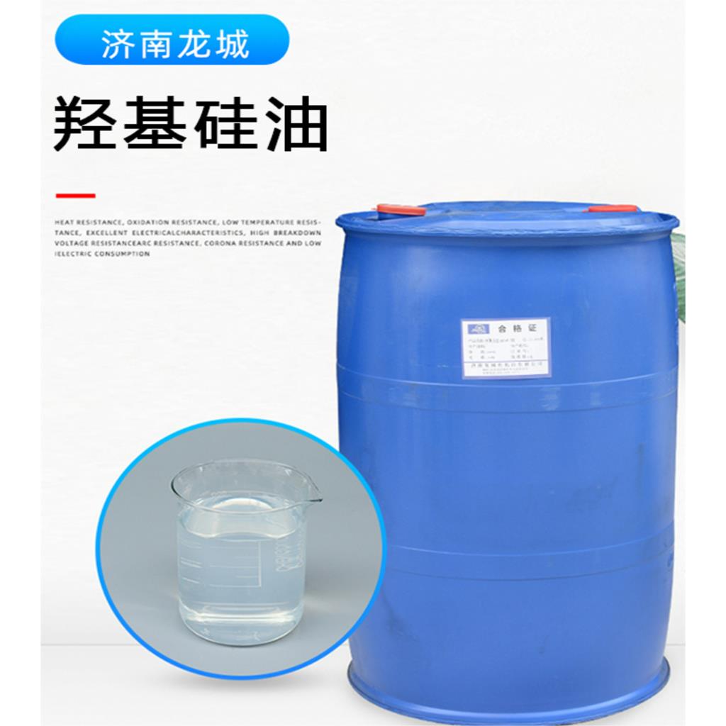 羟基封端硅油 羟基硅油