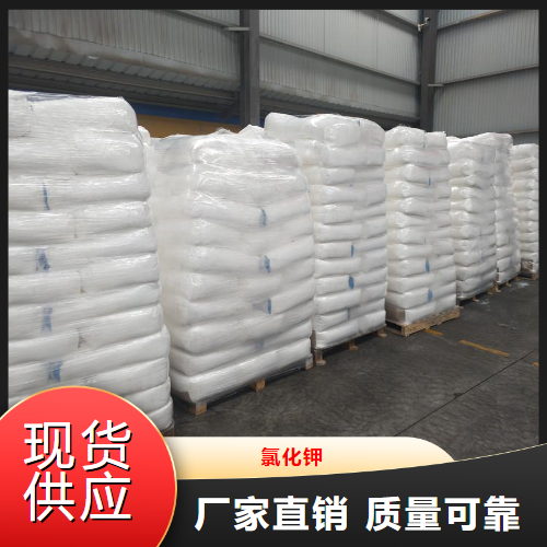   氯化钾  钢铁热处理剂农用钾肥 7447-40-7