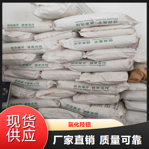   氯化羟铝  污水处理阻燃剂凝固剂 12042-91-0