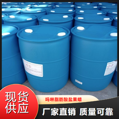 货源足够  吗啉脂肪酸盐果蜡  水果保鲜被膜剂 