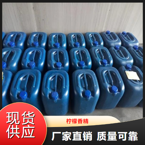 高含量  柠檬香精  食品添加剂食用香精 