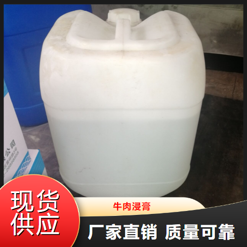 稳定  牛肉浸膏  培养基制备生物发酵 68990-09-0