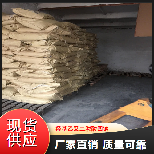   羟基乙叉二膦酸四钠  缓蚀阻垢剂 3794-83-0