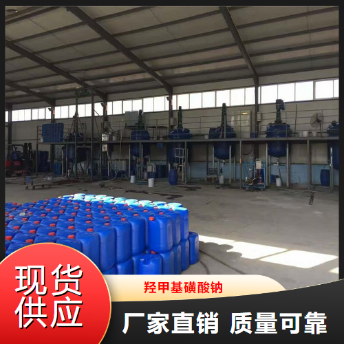   羟甲基磺酸钠  电镀添加剂浮选剂 870-72-4