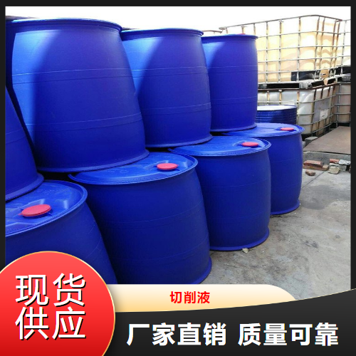   切削液  金属冷却汽车制造润滑剂 