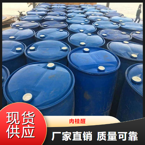   肉桂醛  食用香料有机合成水果保鲜 104-55-2