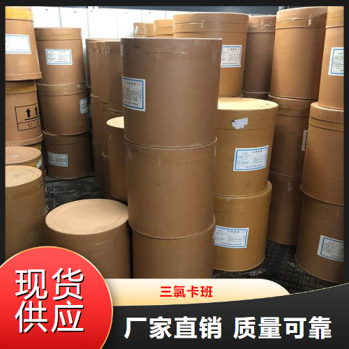   三氯卡班  洗涤剂防腐剂催化剂 101-20-2