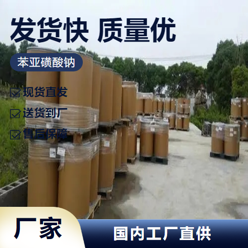   苯亚磺酸钠 873-55-2 感光材料合成中间体 