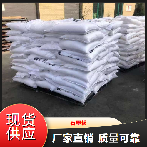   石墨粉  耐火导电材料炼钢增碳剂 7782-42-5