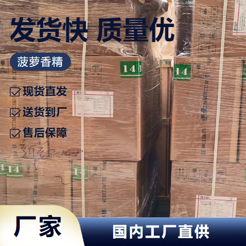   菠萝香精  食品饮料添加增加香味 专注