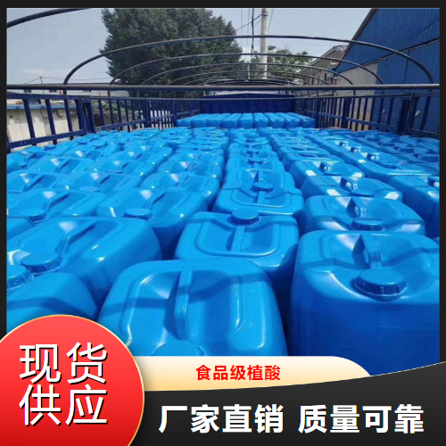 专注  食品级植酸  金属防腐蚀塑料增塑剂 83-86-3