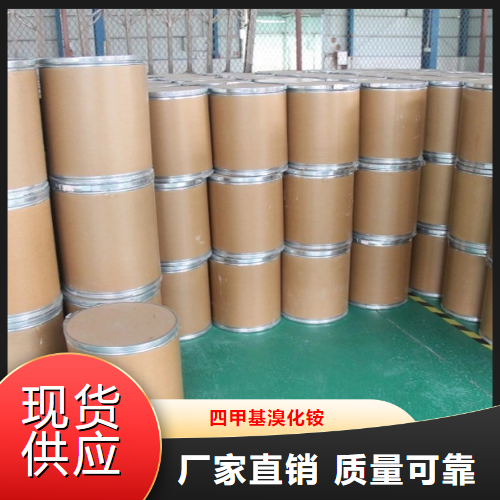   四甲基溴化铵  分析试剂表面活性剂 64-20-0
