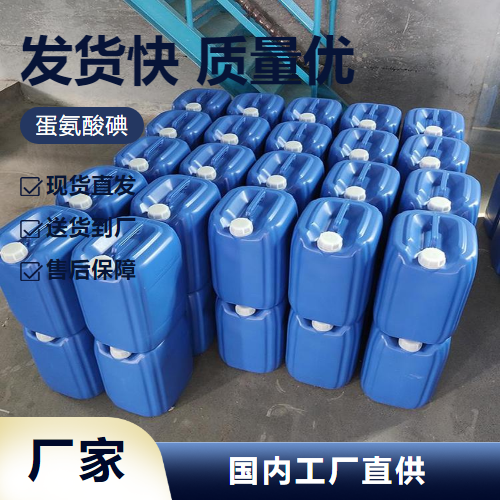   蛋氨酸碘  外用剂水产养殖含量达标 