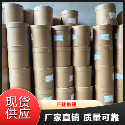 专注  四硼酸锂  玻璃助剂锂离子电池 12007-60-2