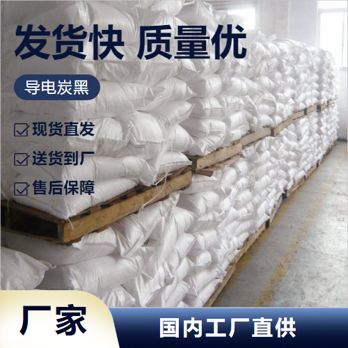   导电炭黑 1333-86-4 导电橡胶干电池原料 规格齐全