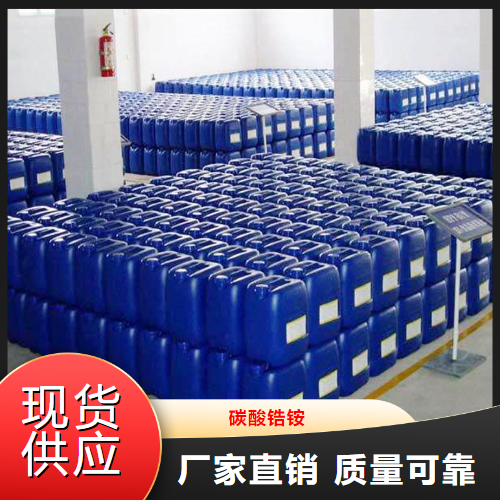 吉业升  碳酸锆铵  橡胶粘合造纸抗水剂 22829-17-0